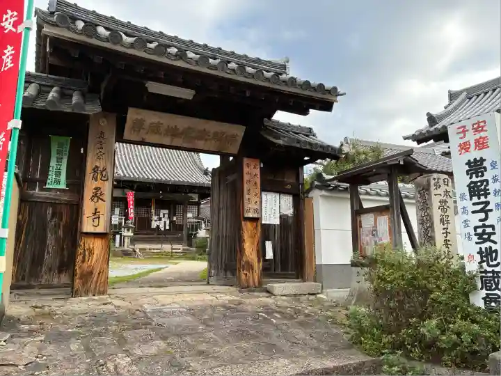 龍象寺(奈良県)