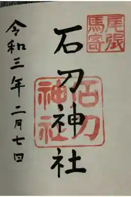 厄払いしていただく知り合いについて行った時に授かりました。