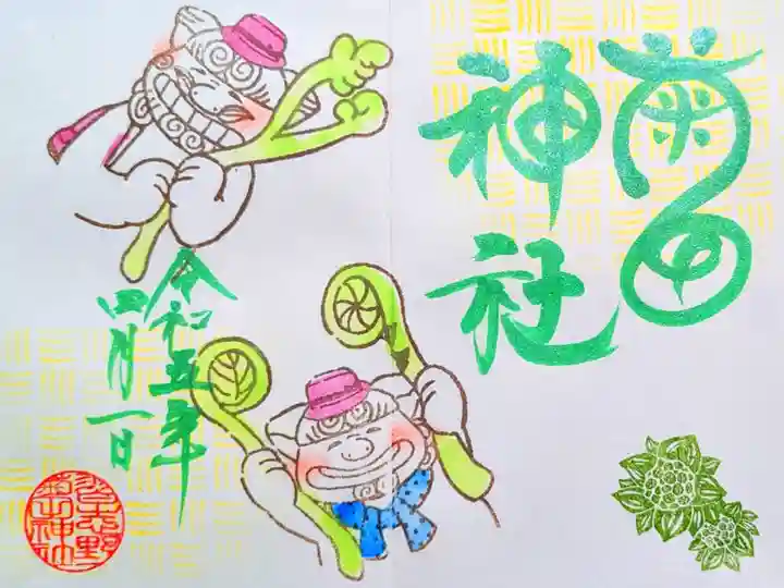 令和5年 月替わり狛犬御朱印 4月