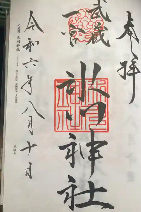武蔵一宮氷川神社の御朱印
