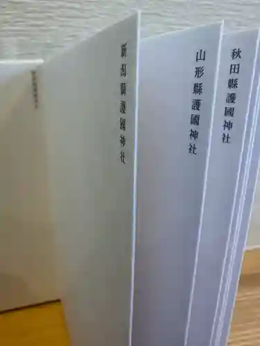 群馬県護国神社(群馬県)