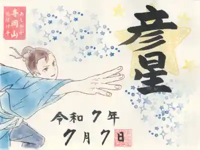 寺岡山元三大師(栃木県)