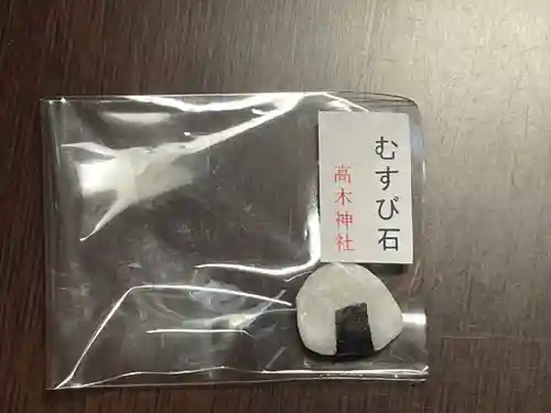 高木神社の授与品その他