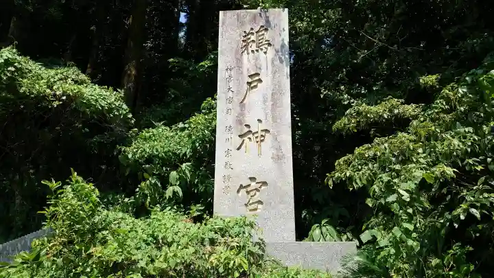 鵜戸神宮(宮崎県)