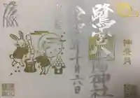 鷺宮八幡神社(東京都)