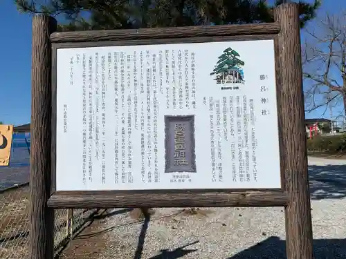 勝呂神社の歴史