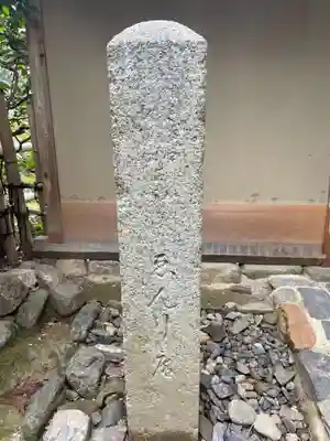 厭離庵(京都府)