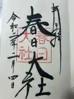 春日大社の{uncategorized: "未分類", other: "その他", undefined: "問題あり", building: "その他建物", grave: "お墓", sacred_gate: "鳥居", guardian: "狛犬", statue: "像", buddha: "仏像", history: "歴史", nature: "自然", garden: "庭園", animal: "動物", pagoda: "塔", temizu: "手水舎", mountain_gate: "山門・神門", sanctuary: "本殿・本堂", subordinate: "末社・摂社", art: "芸術", scenery: "景色", jizo: "地蔵", ema: "絵馬", goshuin: "御朱印", omikuji: "おみくじ", items: "授与品その他", amulet: "お守り", goshuincho: "御朱印帳", eats: "食事", festival: "お祭り", votive_dance: "神楽", shichigosan: "七五三参", wedding: "結婚式", experience: "体験その他", initially: "初詣", around: "周辺", anti_infection: "感染症対策"}