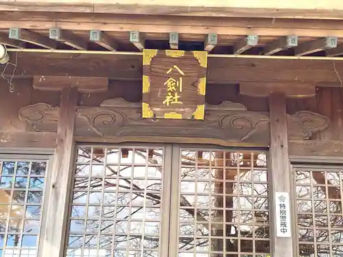 押付八劔神社の本殿・本堂