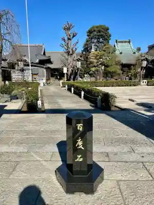 常性寺(東京都)