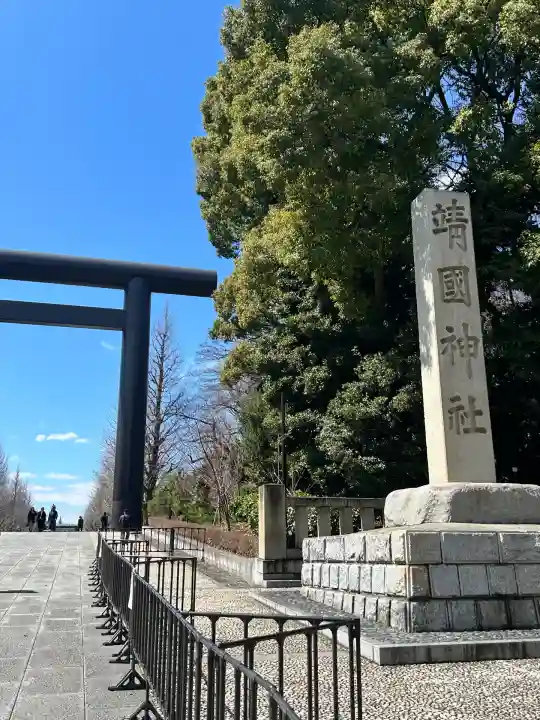 靖國神社(東京都)