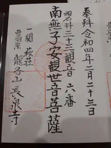 長泉寺の御朱印