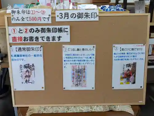 彌彦神社　(伊夜日子神社)の御朱印