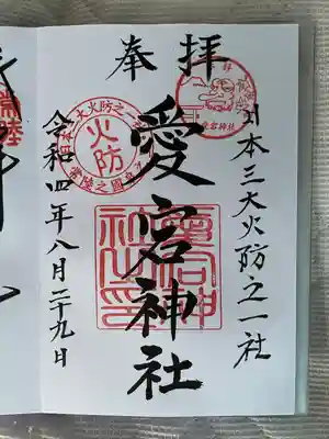 愛宕神社(茨城県)