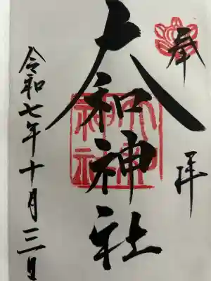 大和神社(奈良県)