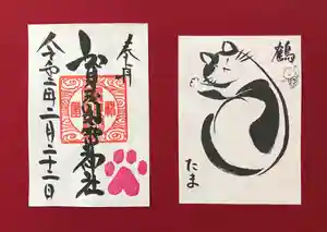 賀茂別雷神社の御朱印(2020年02月16日(日) 19時27分01秒投稿)