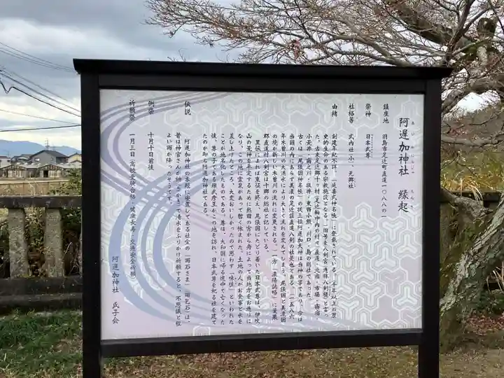 阿遅加神社(岐阜県)