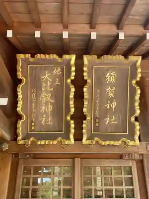 春日神社のその他建物