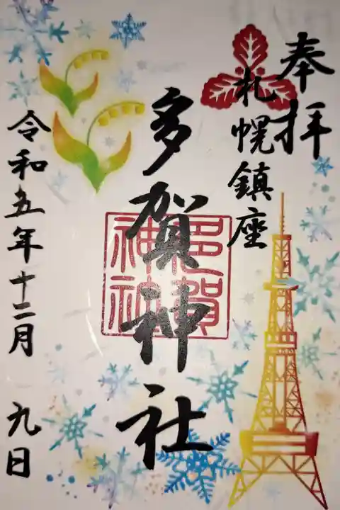 復刻版の御朱印とのこと。