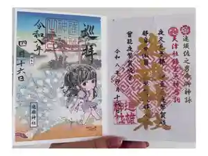 進雄神社の御朱印