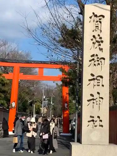 賀茂御祖神社（下鴨神社）(京都府)