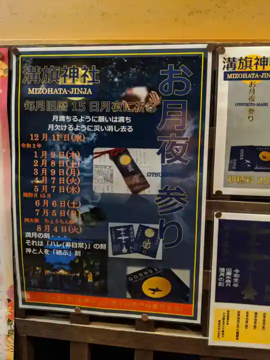 溝旗神社(肇國神社)の授与品その他