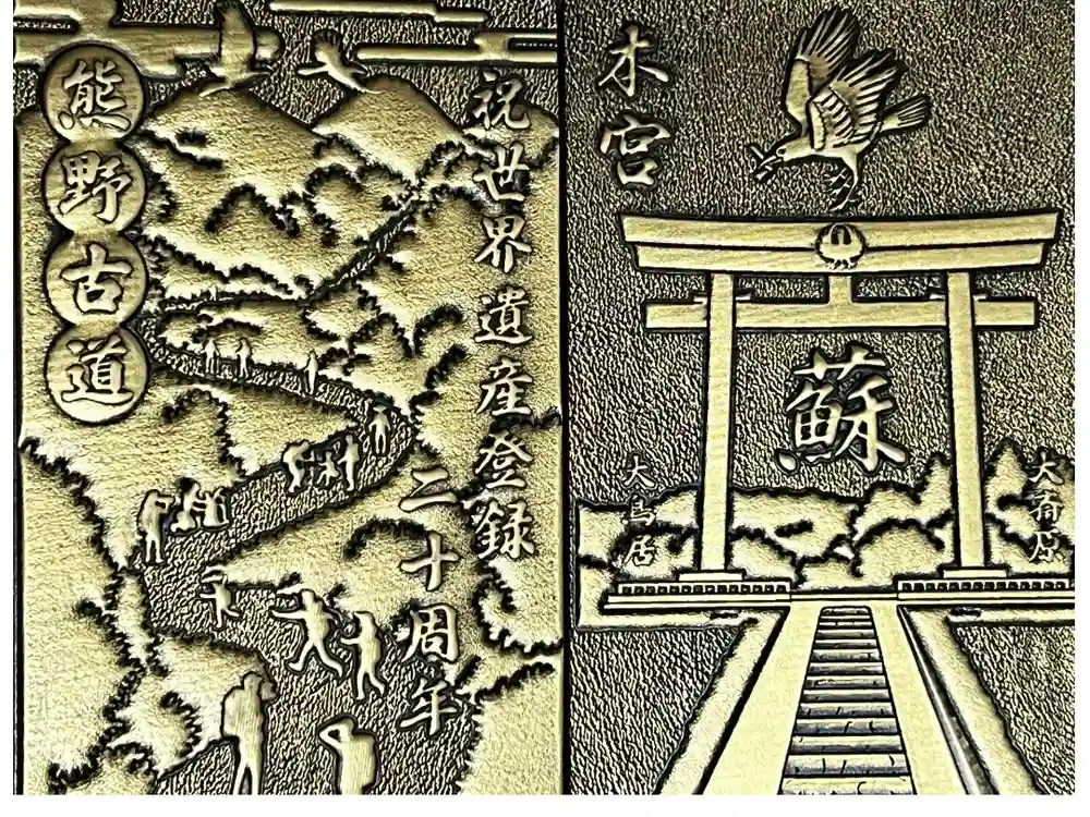 熊野本宮大社の御朱印帳