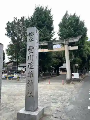 豊川進雄神社(愛知県)