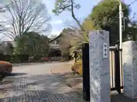 祥雲寺(東京都)