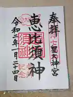 皇大神宮(烏森神社)の御朱印