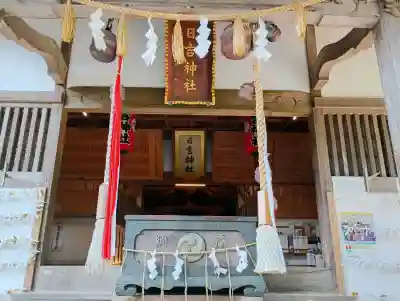 日吉神社の{uncategorized: "未分類", other: "その他", undefined: "問題あり", building: "その他建物", grave: "お墓", sacred_gate: "鳥居", guardian: "狛犬", statue: "像", buddha: "仏像", history: "歴史", nature: "自然", garden: "庭園", animal: "動物", pagoda: "塔", temizu: "手水舎", mountain_gate: "山門・神門", sanctuary: "本殿・本堂", subordinate: "末社・摂社", art: "芸術", scenery: "景色", jizo: "地蔵", ema: "絵馬", goshuin: "御朱印", omikuji: "おみくじ", items: "授与品その他", amulet: "お守り", goshuincho: "御朱印帳", eats: "食事", festival: "お祭り", votive_dance: "神楽", shichigosan: "七五三参", wedding: "結婚式", experience: "体験その他", initially: "初詣", around: "周辺", anti_infection: "感染症対策"}