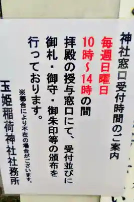 玉姫稲荷神社(東京都)