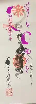 能蔵院(千葉県)