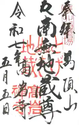 とげぬき地蔵尊(高岩寺)