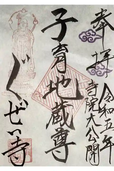 浄土宗寺大公開