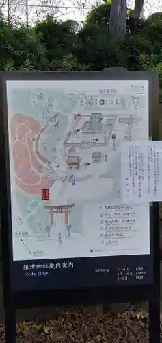 根津神社(東京都)
