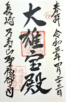 聖福寺(長崎県)