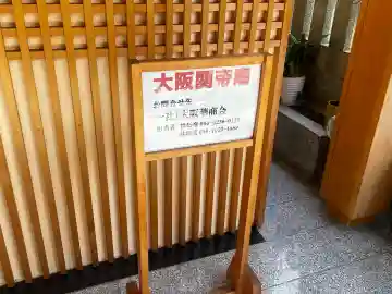 大阪関帝廟の{uncategorized: "未分類", other: "その他", undefined: "問題あり", building: "その他建物", grave: "お墓", sacred_gate: "鳥居", guardian: "狛犬", statue: "像", buddha: "仏像", history: "歴史", nature: "自然", garden: "庭園", animal: "動物", pagoda: "塔", temizu: "手水舎", mountain_gate: "山門・神門", sanctuary: "本殿・本堂", subordinate: "末社・摂社", art: "芸術", scenery: "景色", jizo: "地蔵", ema: "絵馬", goshuin: "御朱印", omikuji: "おみくじ", items: "授与品その他", amulet: "お守り", goshuincho: "御朱印帳", eats: "食事", festival: "お祭り", votive_dance: "神楽", shichigosan: "七五三参", wedding: "結婚式", experience: "体験その他", initially: "初詣", around: "周辺", anti_infection: "感染症対策"}