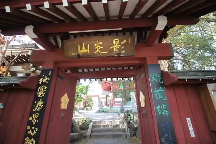 善養寺(善養密寺)(東京都)