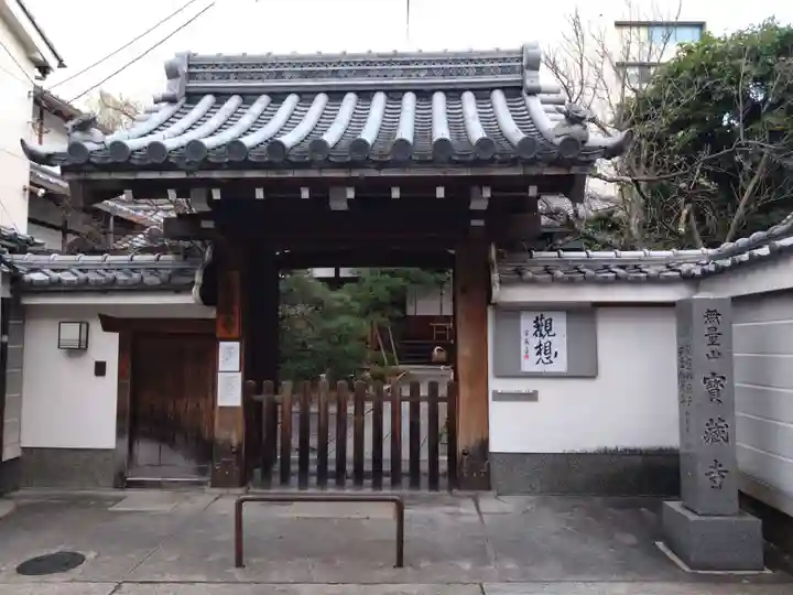 宝蔵寺(京都府)