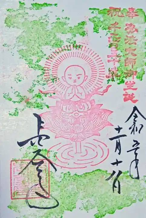 長谷寺の御朱印