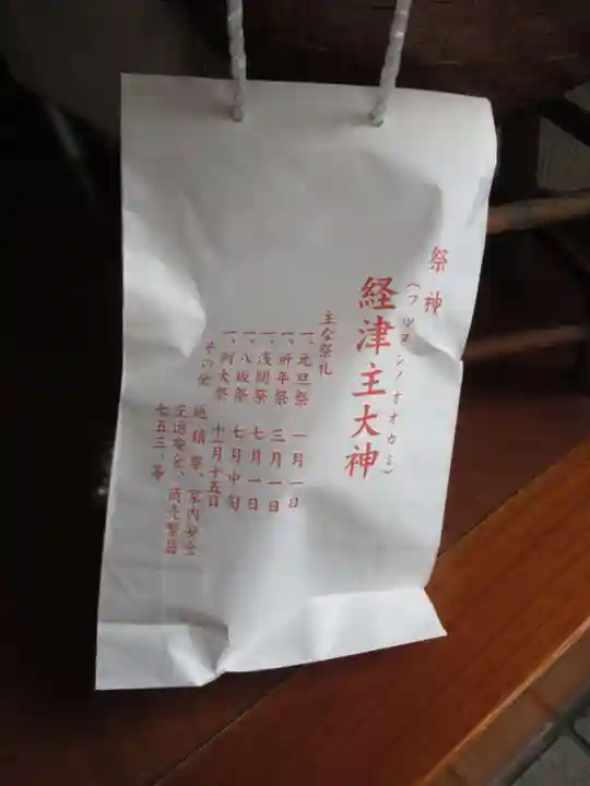 伏木香取神社(茨城県)