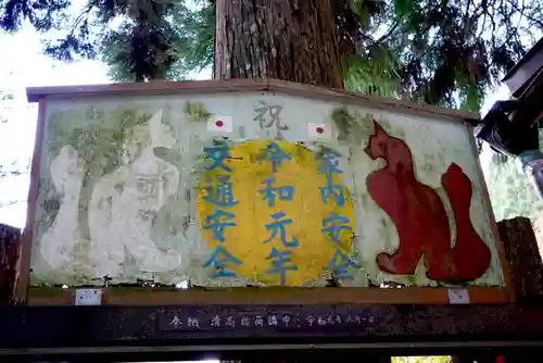 清高稲荷社(和歌山県)