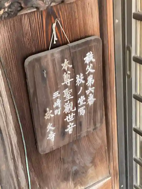 永久寺(東京都)