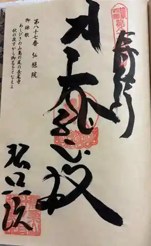 弘照院の御朱印