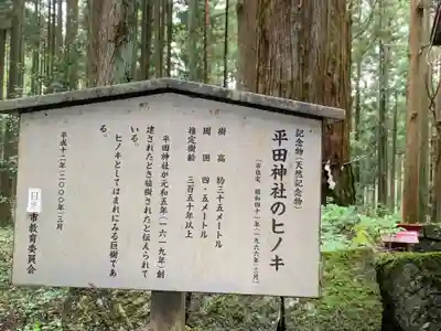 平田神社のその他建物