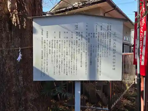 久保稲荷神社(埼玉県)