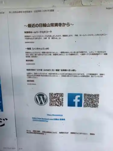 常満寺のその他建物