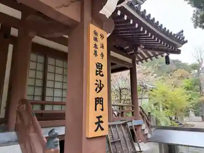 妙法寺(兵庫県)