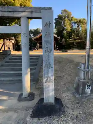 山祇社(原山祇社)のその他建物